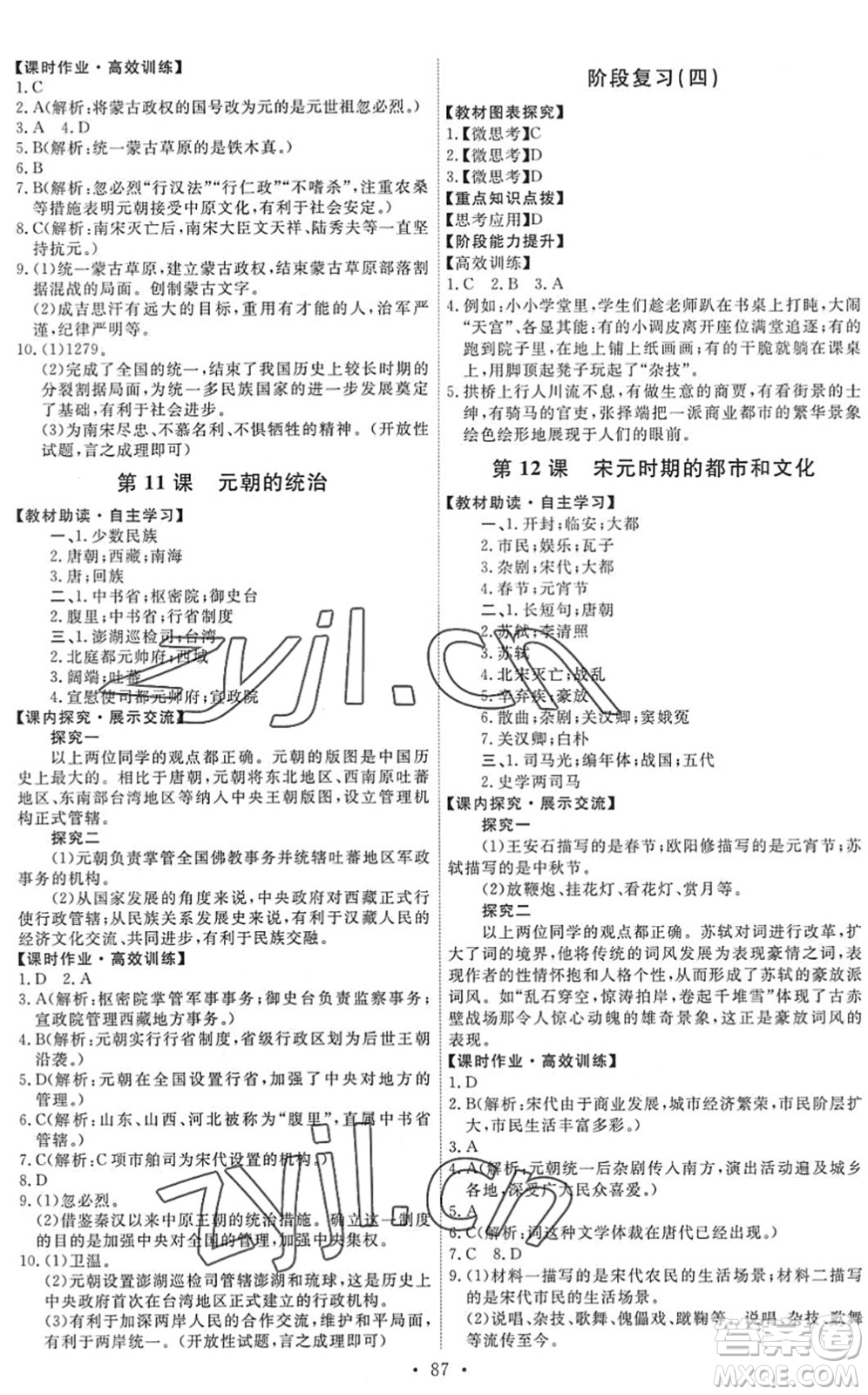 人民教育出版社2022能力培養(yǎng)與測(cè)試七年級(jí)歷史下冊(cè)人教版答案