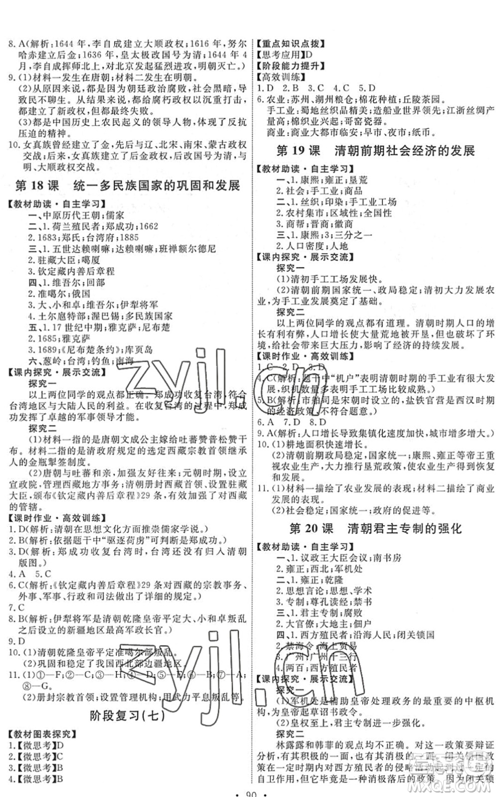 人民教育出版社2022能力培養(yǎng)與測(cè)試七年級(jí)歷史下冊(cè)人教版答案