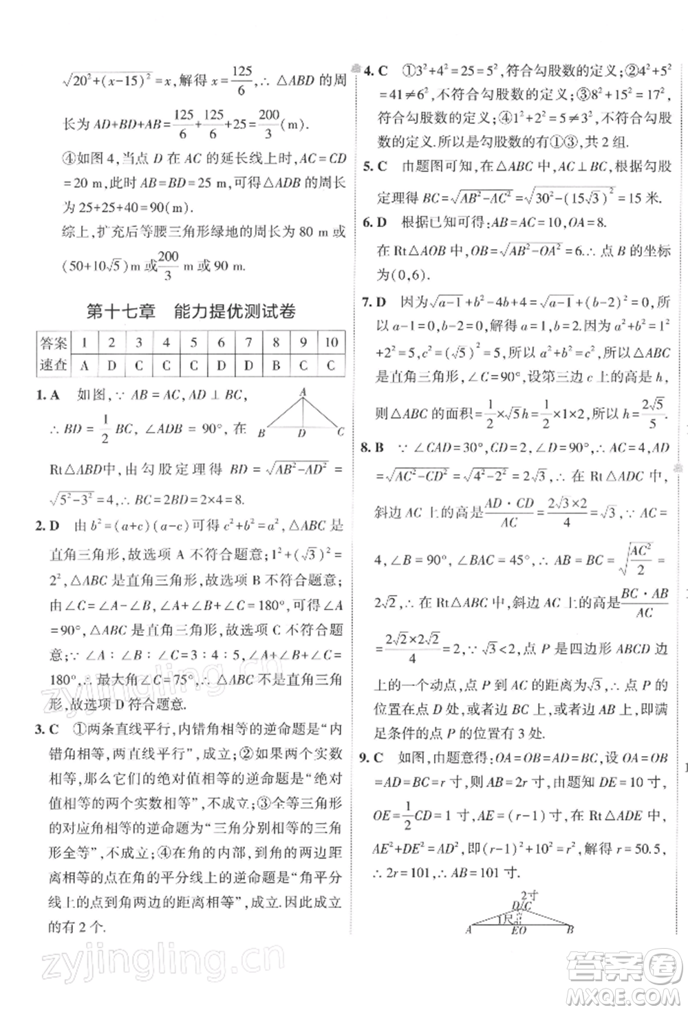 首都師范大學(xué)出版社2022年5年中考3年模擬初中試卷八年級下冊數(shù)學(xué)人教版參考答案