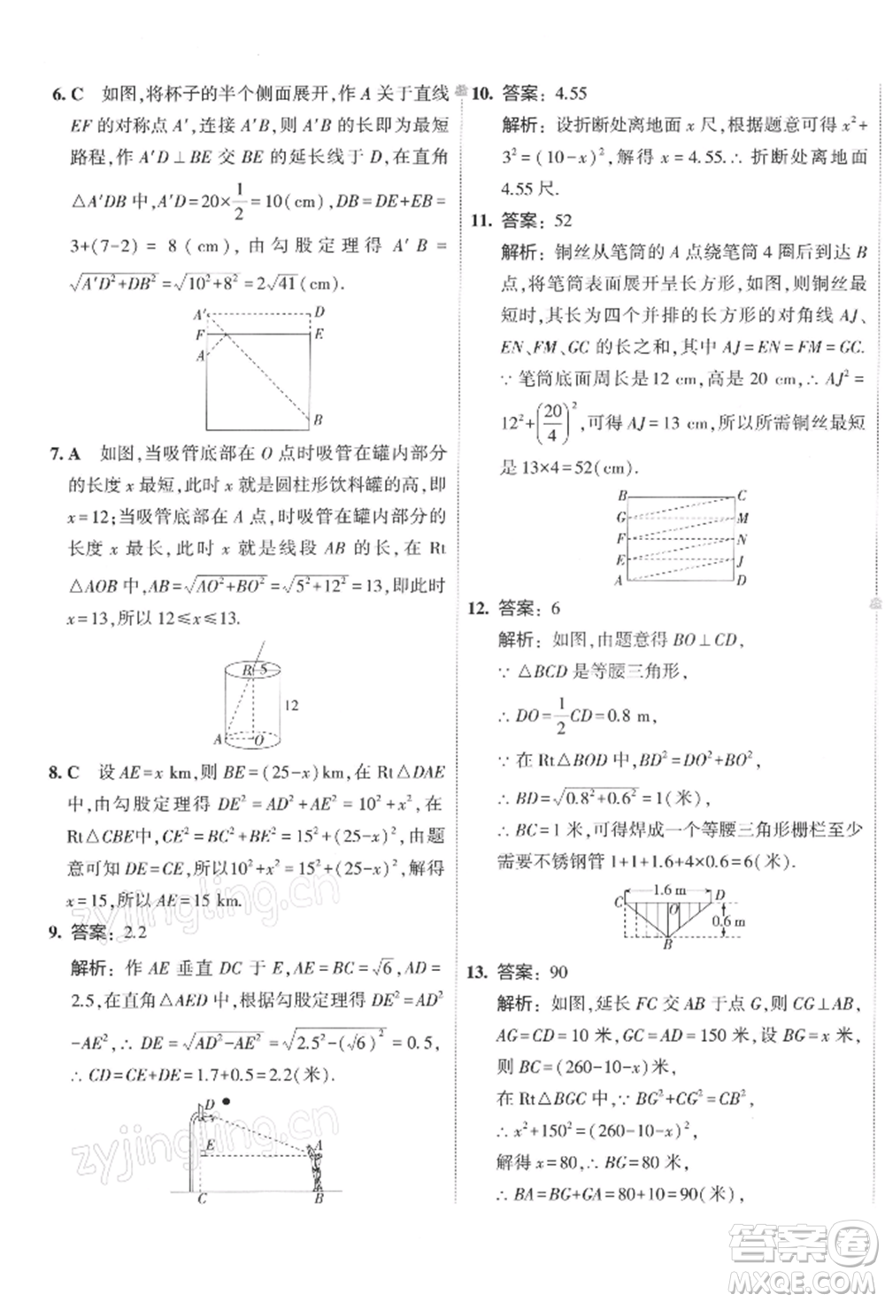首都師范大學(xué)出版社2022年5年中考3年模擬初中試卷八年級下冊數(shù)學(xué)人教版參考答案