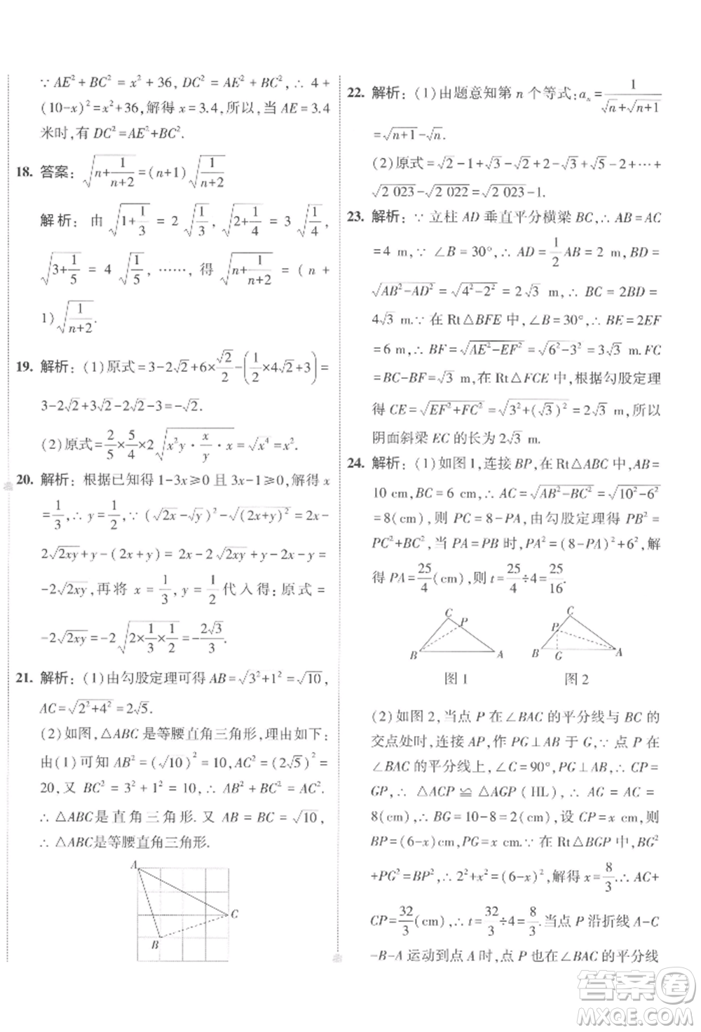 首都師范大學(xué)出版社2022年5年中考3年模擬初中試卷八年級下冊數(shù)學(xué)人教版參考答案