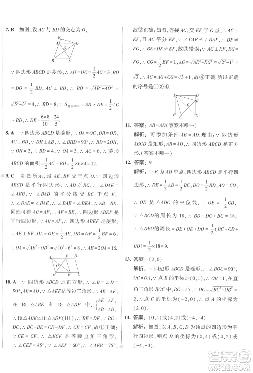 首都師范大學(xué)出版社2022年5年中考3年模擬初中試卷八年級下冊數(shù)學(xué)人教版參考答案