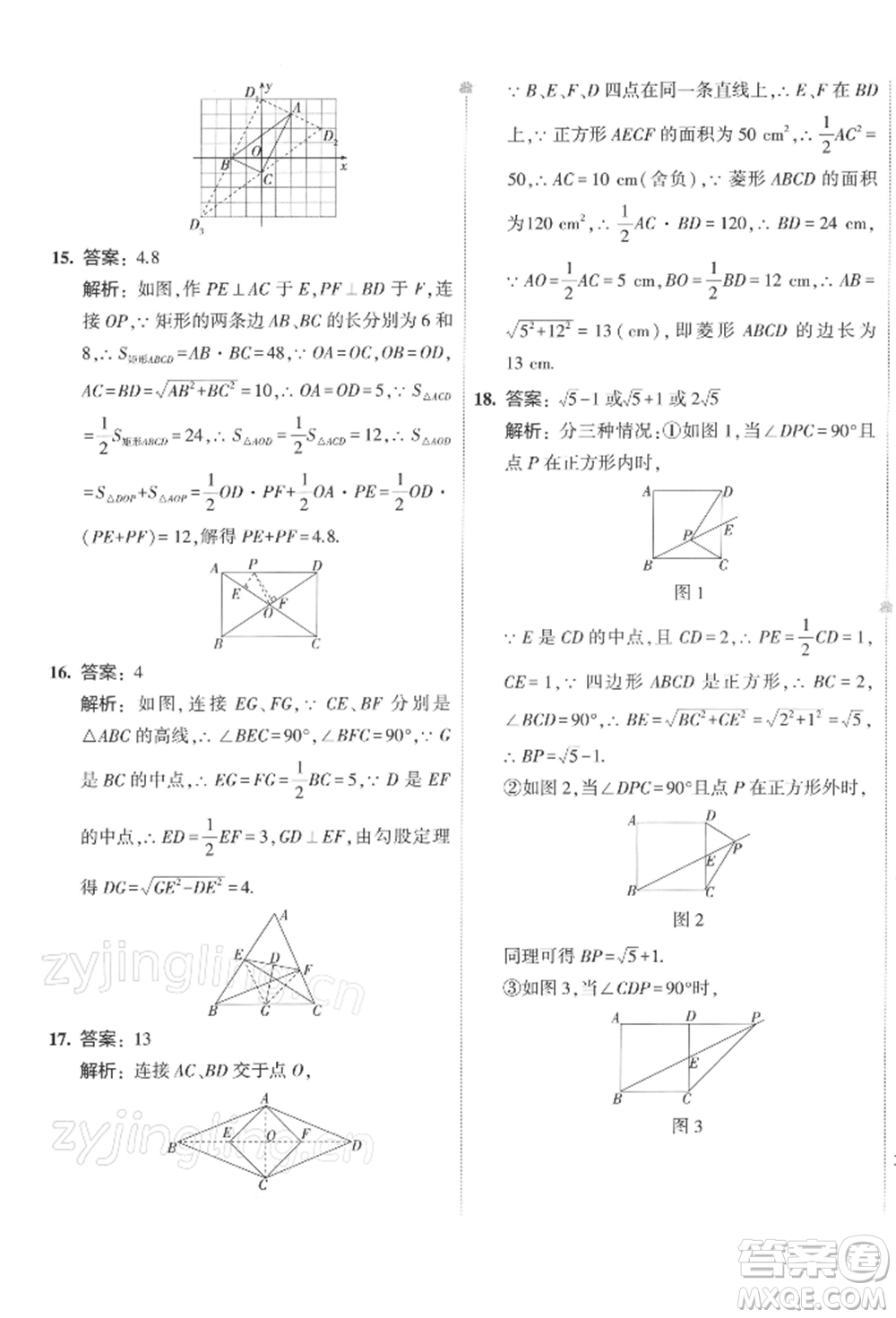 首都師范大學(xué)出版社2022年5年中考3年模擬初中試卷八年級下冊數(shù)學(xué)人教版參考答案