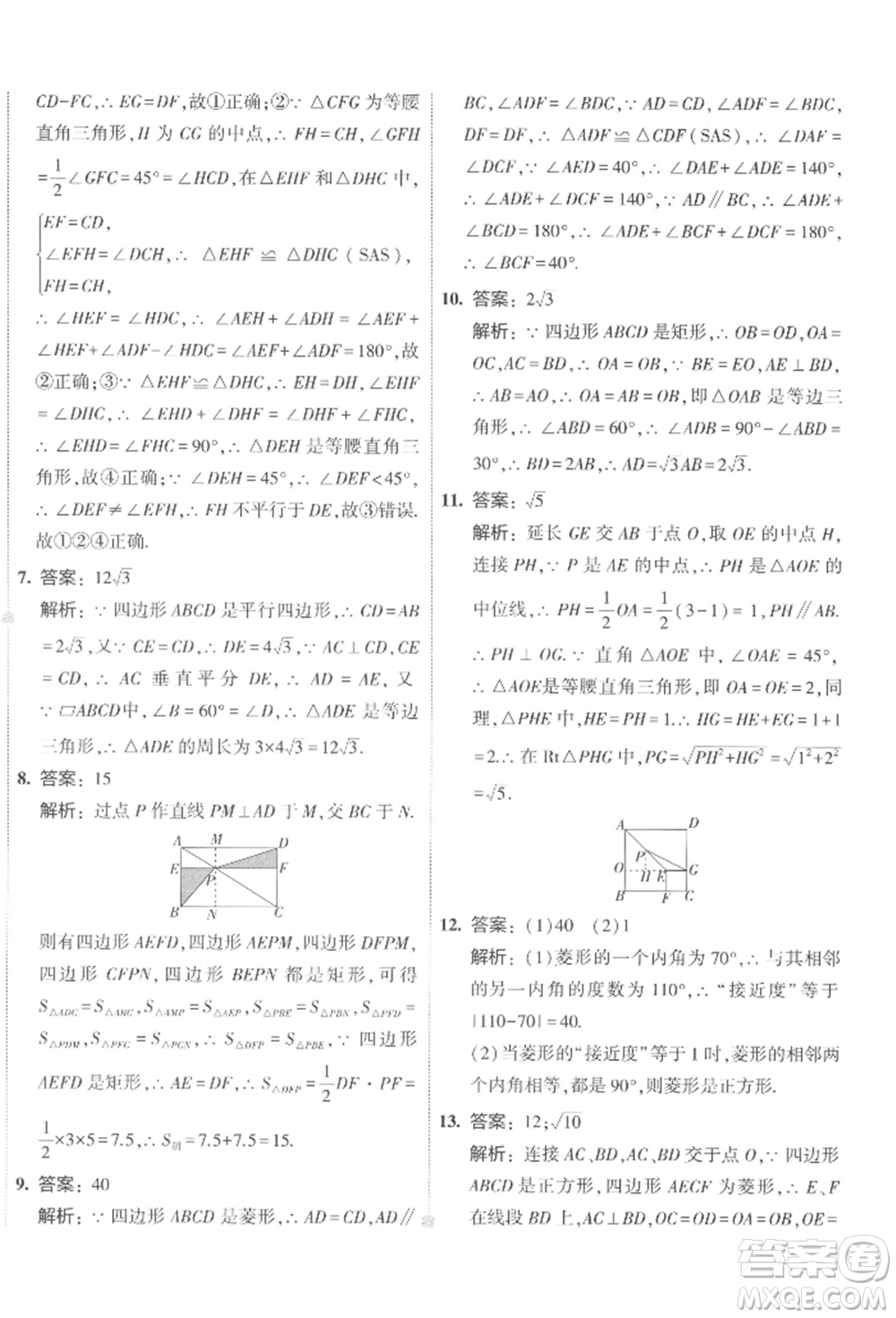 首都師范大學(xué)出版社2022年5年中考3年模擬初中試卷八年級下冊數(shù)學(xué)人教版參考答案