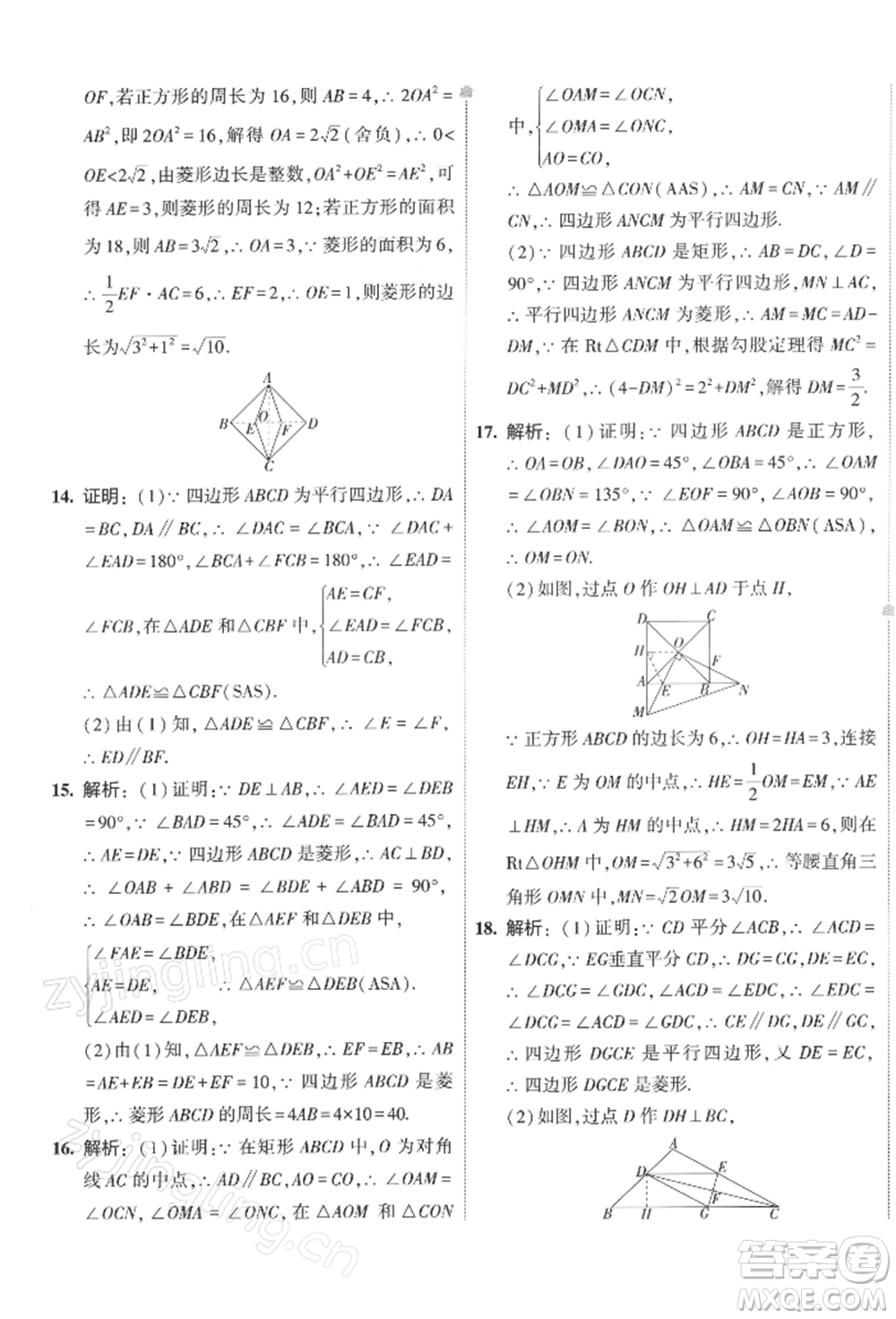 首都師范大學(xué)出版社2022年5年中考3年模擬初中試卷八年級下冊數(shù)學(xué)人教版參考答案