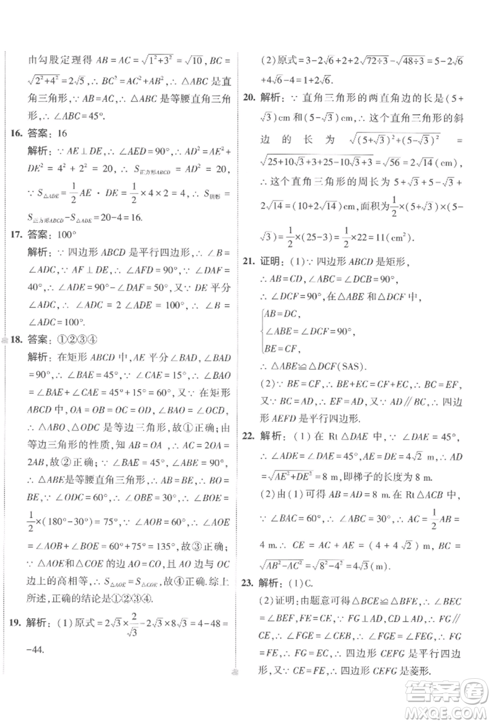 首都師范大學(xué)出版社2022年5年中考3年模擬初中試卷八年級下冊數(shù)學(xué)人教版參考答案