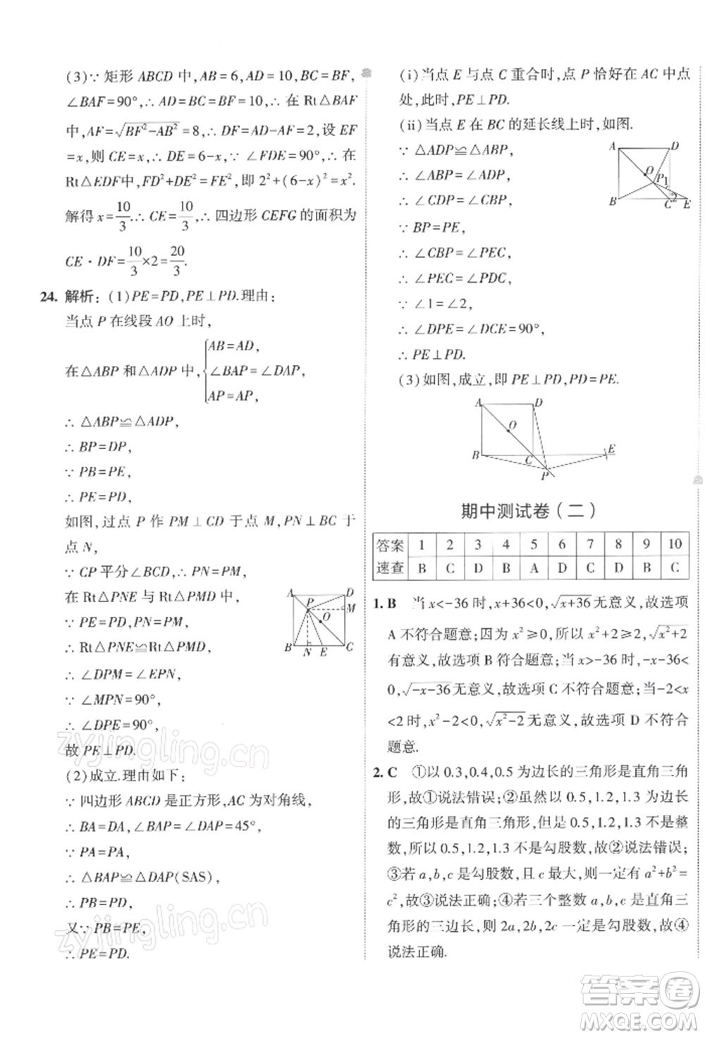首都師范大學(xué)出版社2022年5年中考3年模擬初中試卷八年級下冊數(shù)學(xué)人教版參考答案