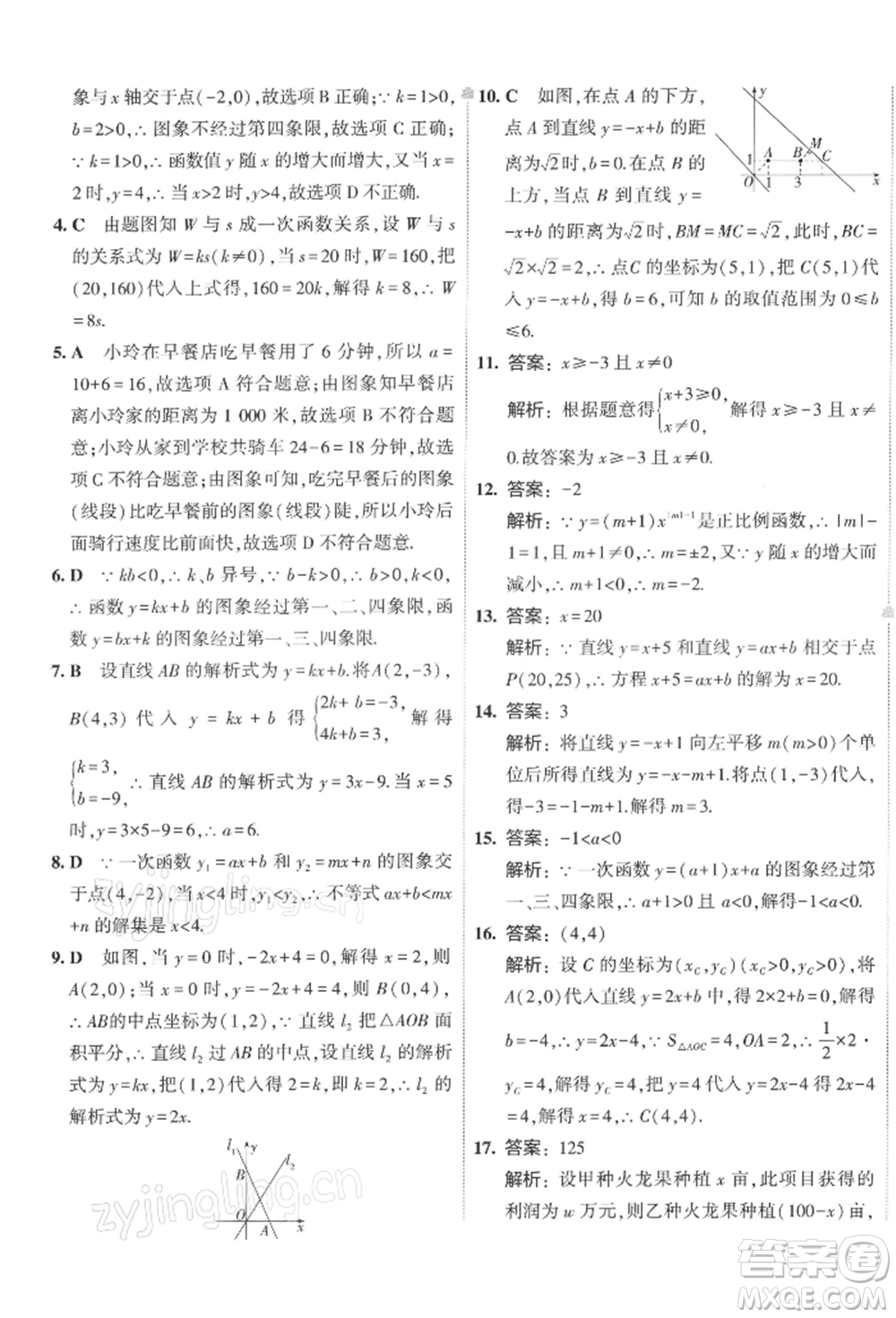 首都師范大學(xué)出版社2022年5年中考3年模擬初中試卷八年級下冊數(shù)學(xué)人教版參考答案