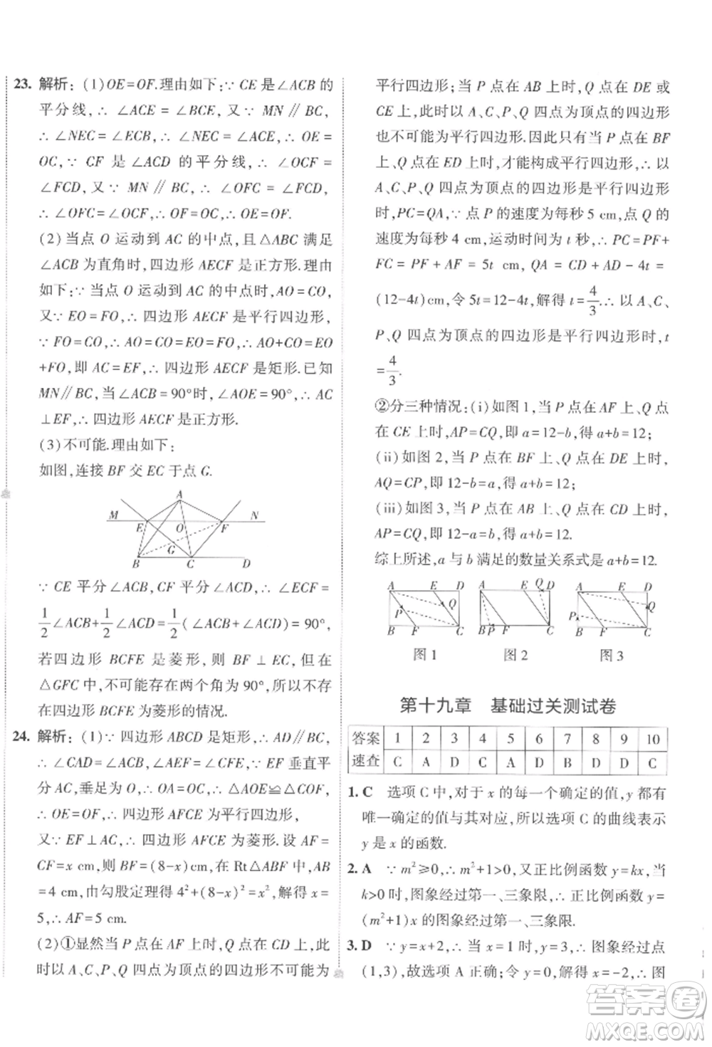首都師范大學(xué)出版社2022年5年中考3年模擬初中試卷八年級下冊數(shù)學(xué)人教版參考答案