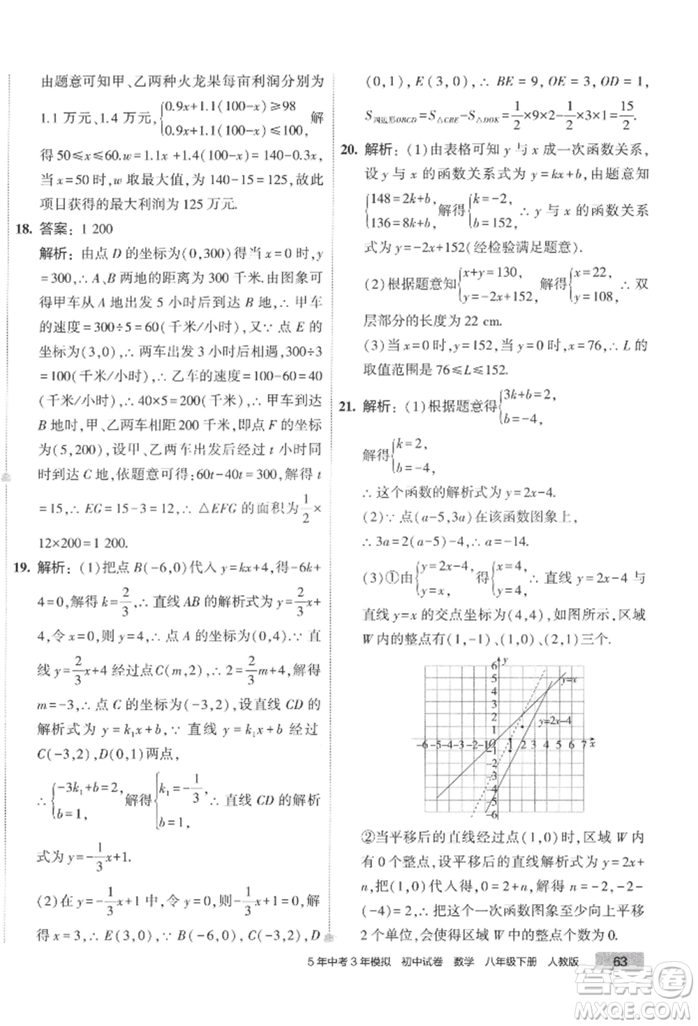 首都師范大學(xué)出版社2022年5年中考3年模擬初中試卷八年級下冊數(shù)學(xué)人教版參考答案