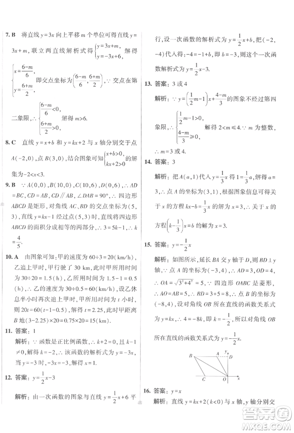 首都師范大學(xué)出版社2022年5年中考3年模擬初中試卷八年級下冊數(shù)學(xué)人教版參考答案