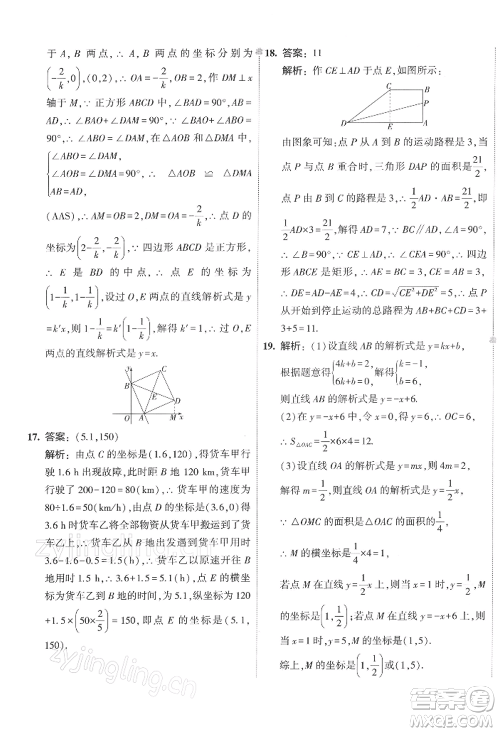 首都師范大學(xué)出版社2022年5年中考3年模擬初中試卷八年級下冊數(shù)學(xué)人教版參考答案