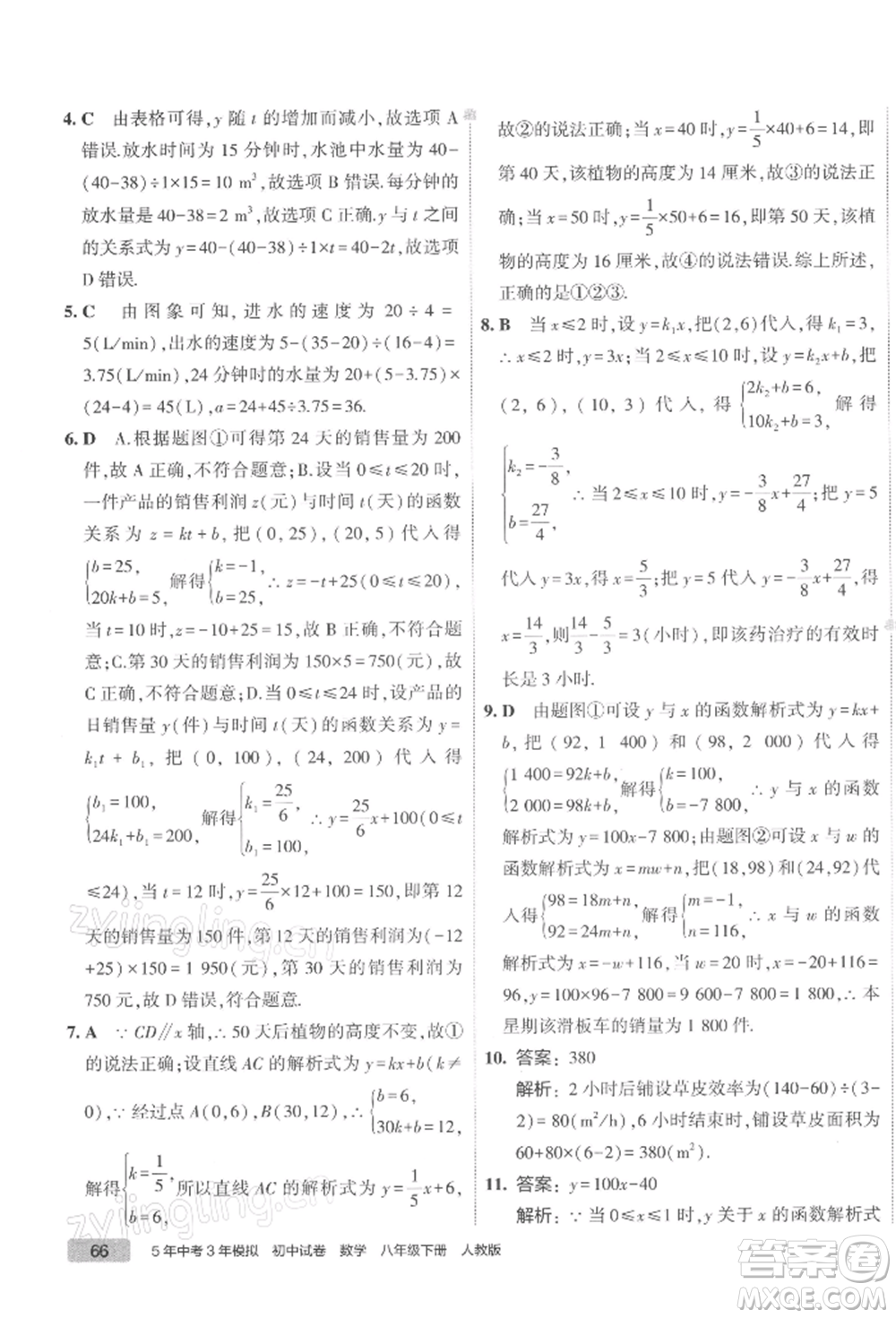 首都師范大學(xué)出版社2022年5年中考3年模擬初中試卷八年級下冊數(shù)學(xué)人教版參考答案