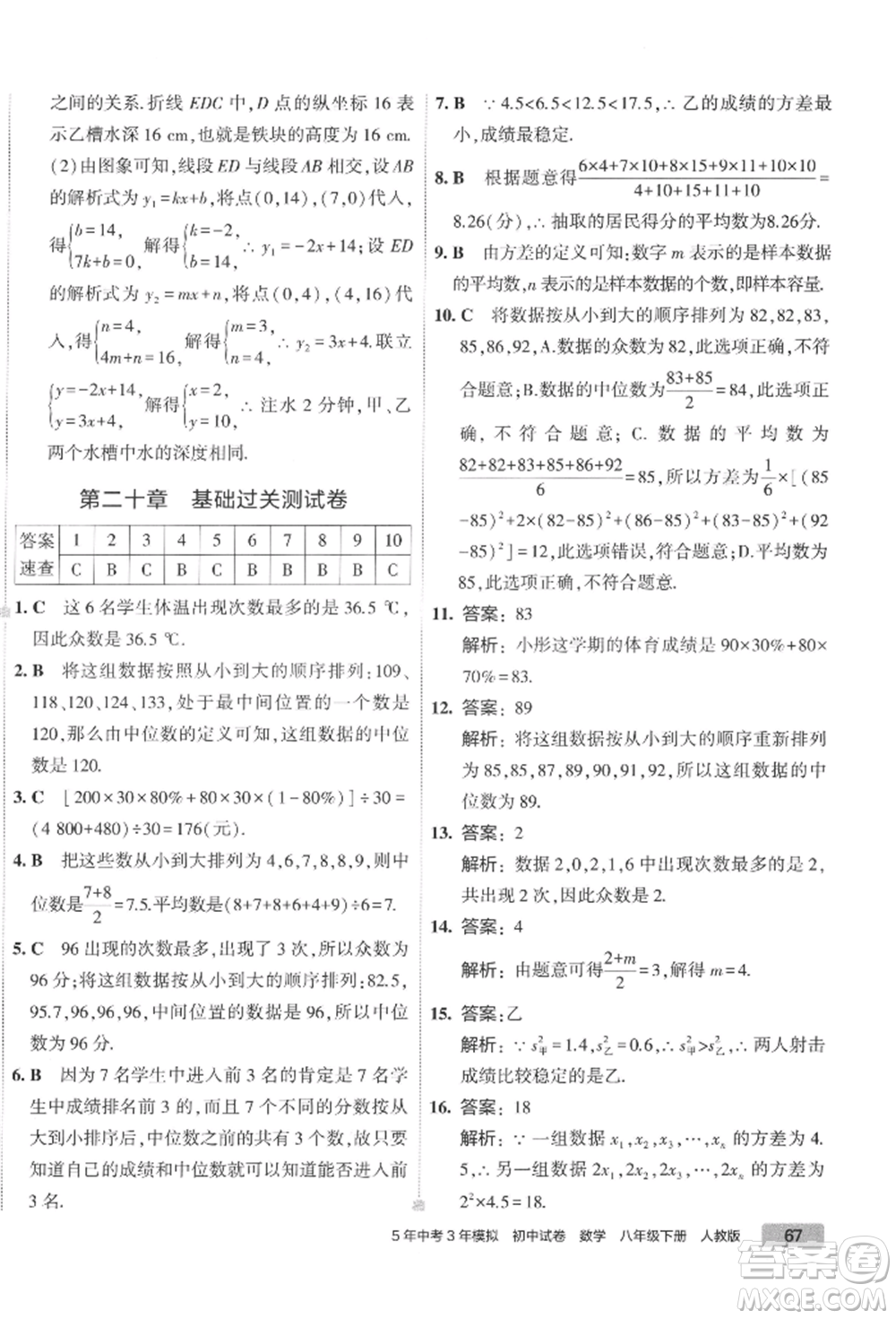 首都師范大學(xué)出版社2022年5年中考3年模擬初中試卷八年級下冊數(shù)學(xué)人教版參考答案