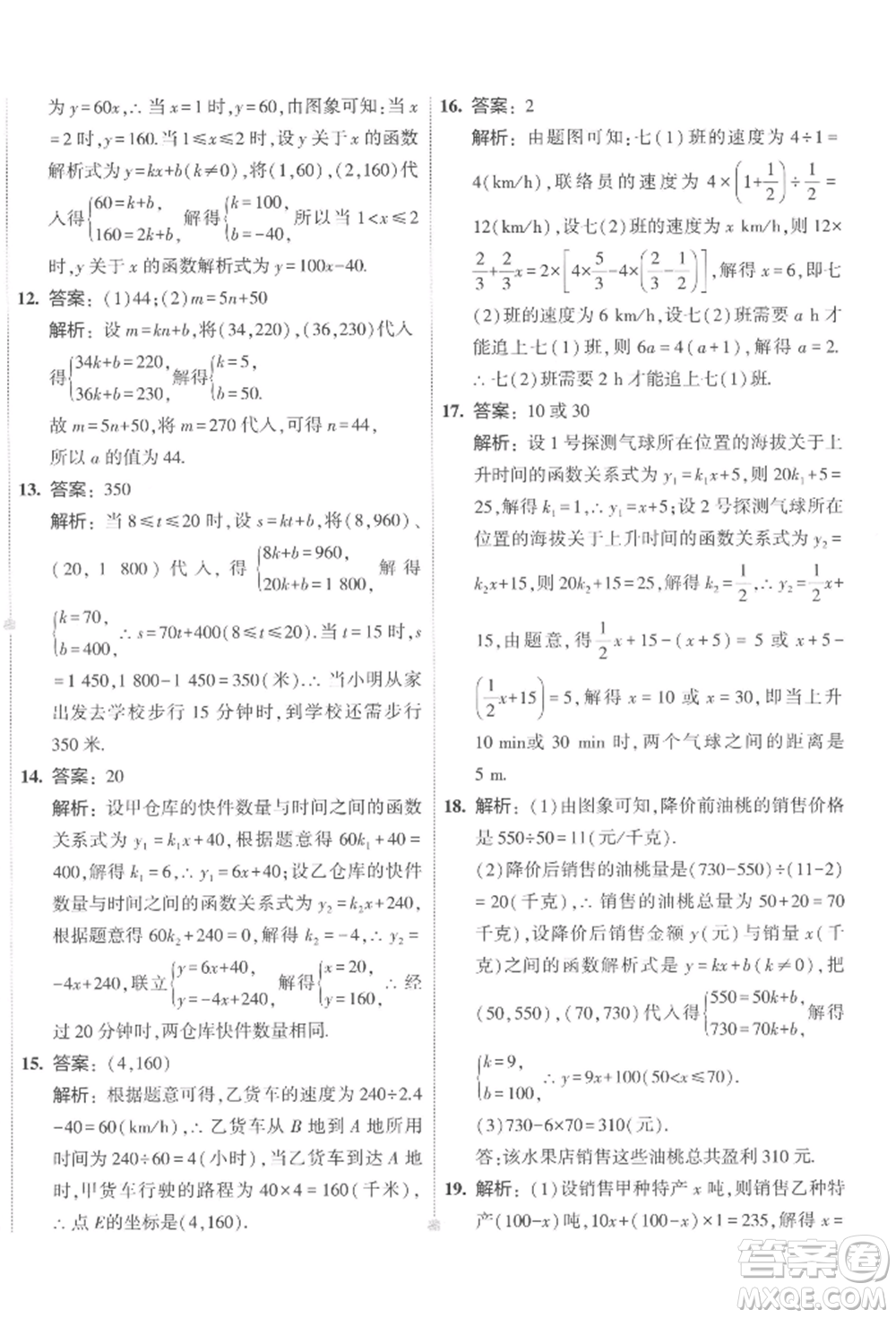 首都師范大學(xué)出版社2022年5年中考3年模擬初中試卷八年級下冊數(shù)學(xué)人教版參考答案