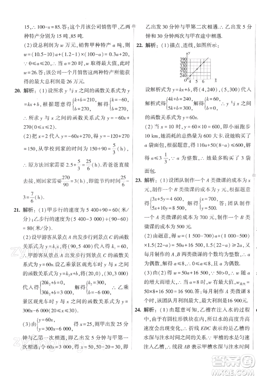 首都師范大學(xué)出版社2022年5年中考3年模擬初中試卷八年級下冊數(shù)學(xué)人教版參考答案