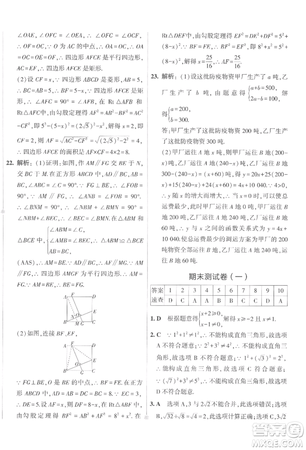 首都師范大學(xué)出版社2022年5年中考3年模擬初中試卷八年級下冊數(shù)學(xué)人教版參考答案