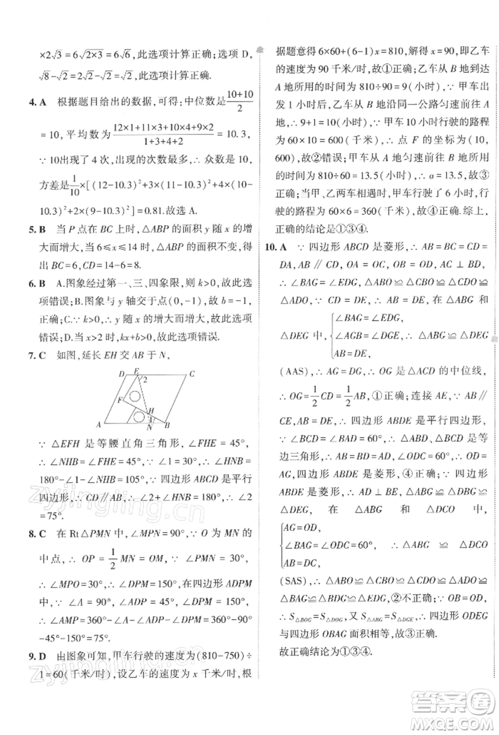 首都師范大學(xué)出版社2022年5年中考3年模擬初中試卷八年級下冊數(shù)學(xué)人教版參考答案