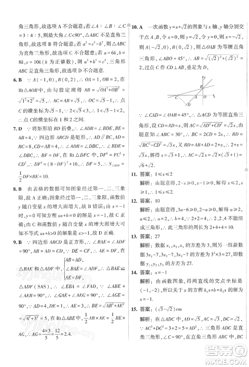 首都師范大學(xué)出版社2022年5年中考3年模擬初中試卷八年級下冊數(shù)學(xué)人教版參考答案
