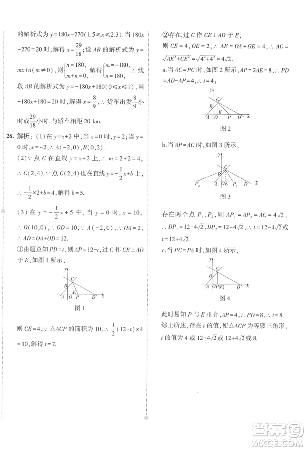 首都師范大學(xué)出版社2022年5年中考3年模擬初中試卷八年級下冊數(shù)學(xué)人教版參考答案