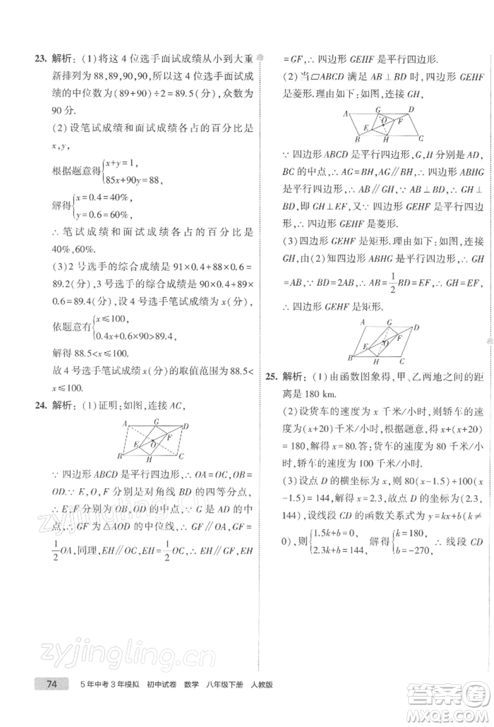 首都師范大學(xué)出版社2022年5年中考3年模擬初中試卷八年級下冊數(shù)學(xué)人教版參考答案