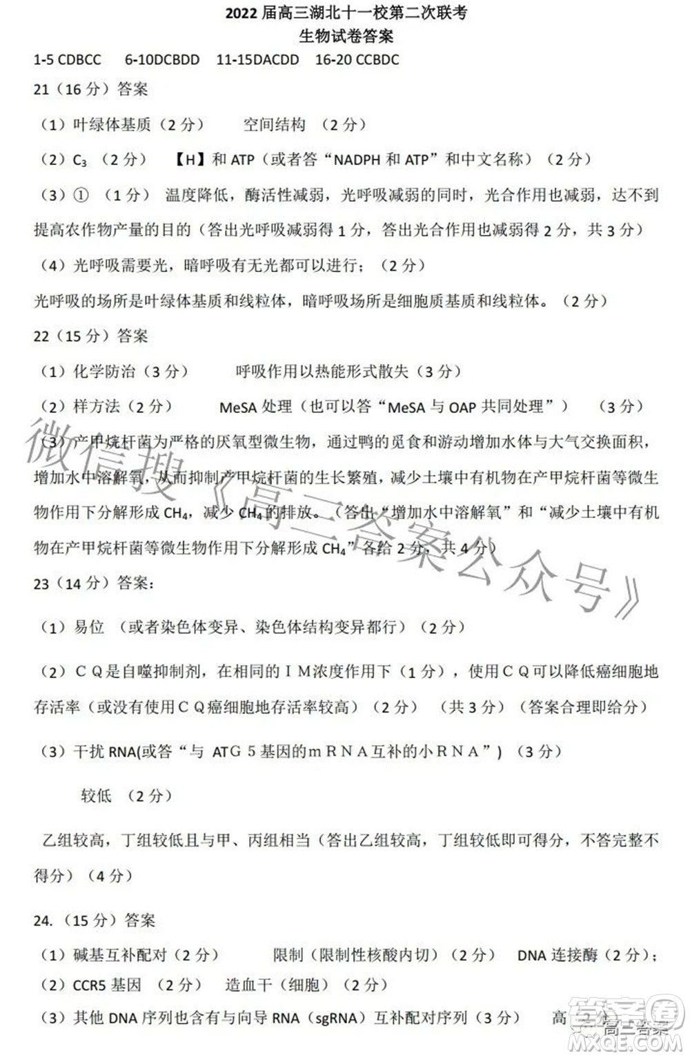 2022屆高三湖北十一校第二次聯(lián)考生物試題及答案