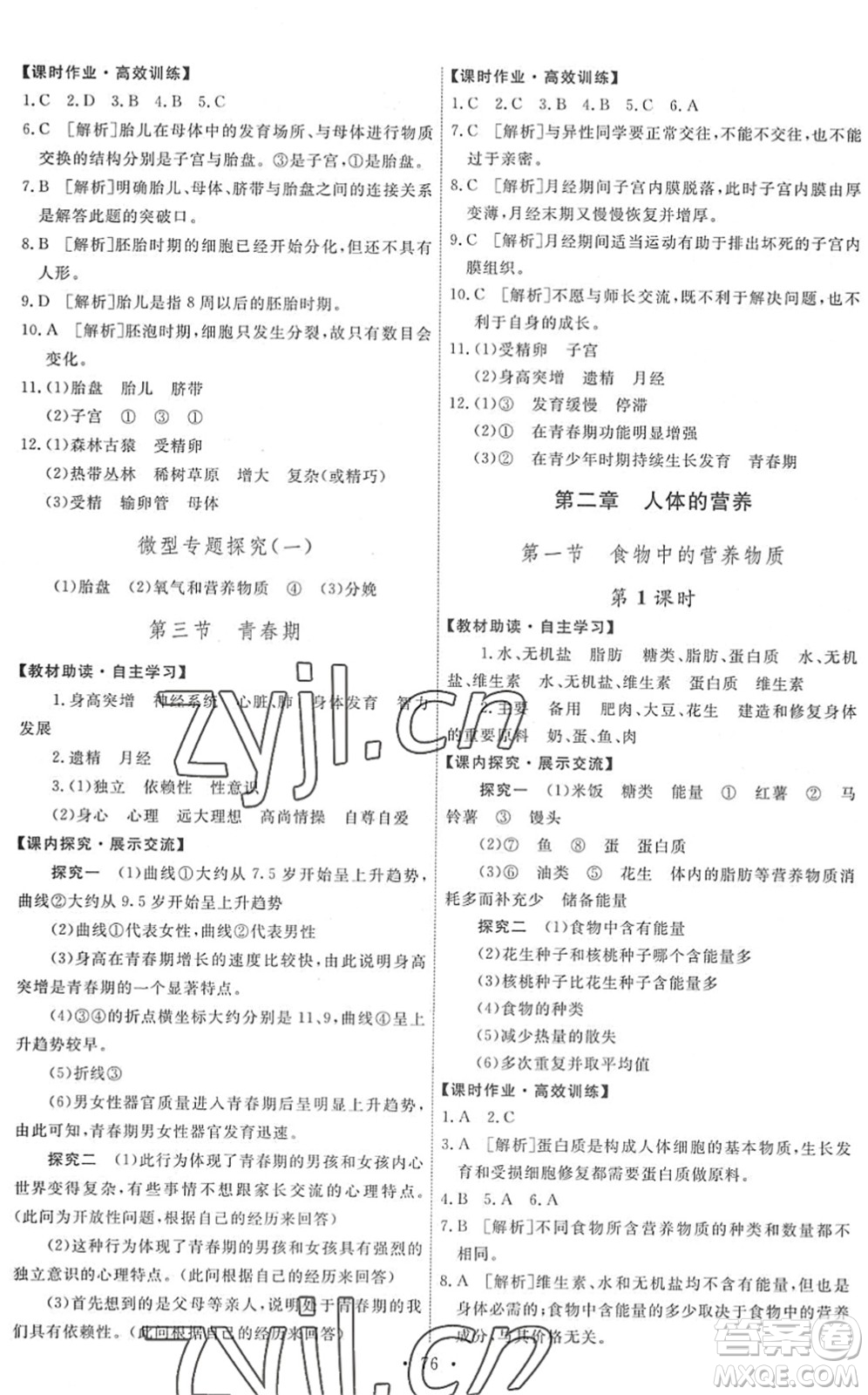 人民教育出版社2022能力培養(yǎng)與測(cè)試七年級(jí)生物下冊(cè)人教版湖南專版答案
