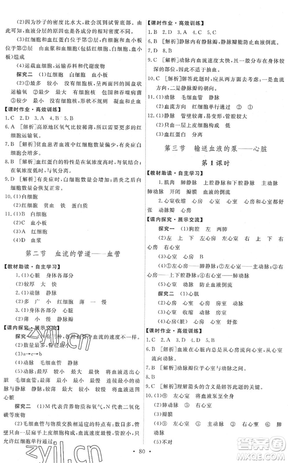 人民教育出版社2022能力培養(yǎng)與測(cè)試七年級(jí)生物下冊(cè)人教版湖南專版答案