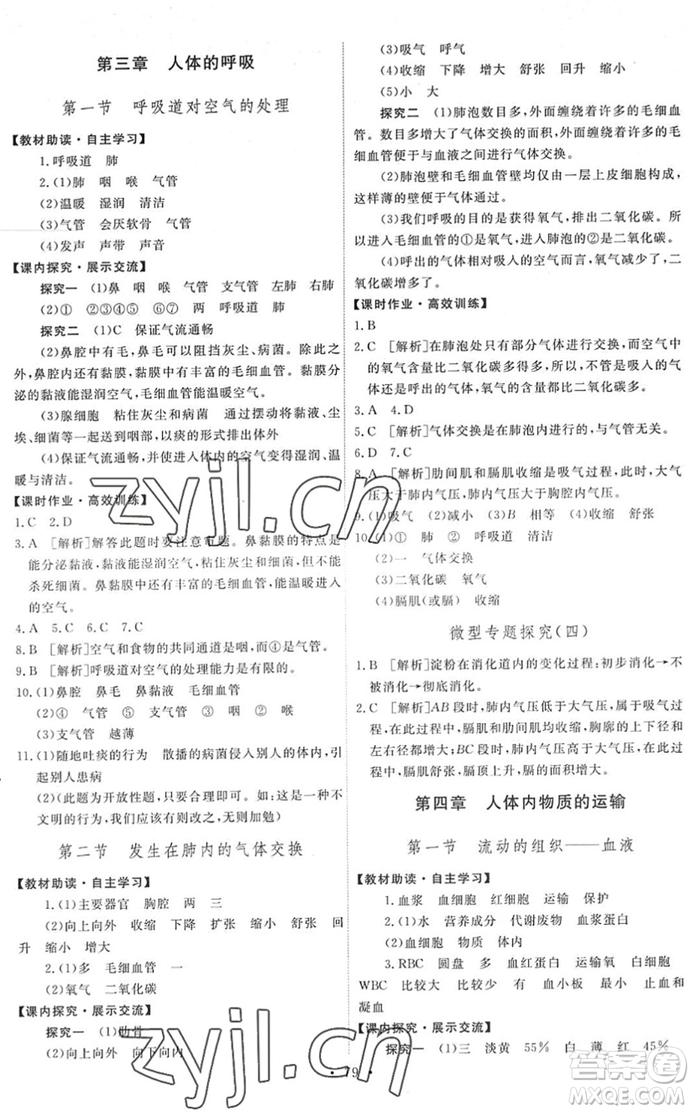 人民教育出版社2022能力培養(yǎng)與測(cè)試七年級(jí)生物下冊(cè)人教版湖南專版答案