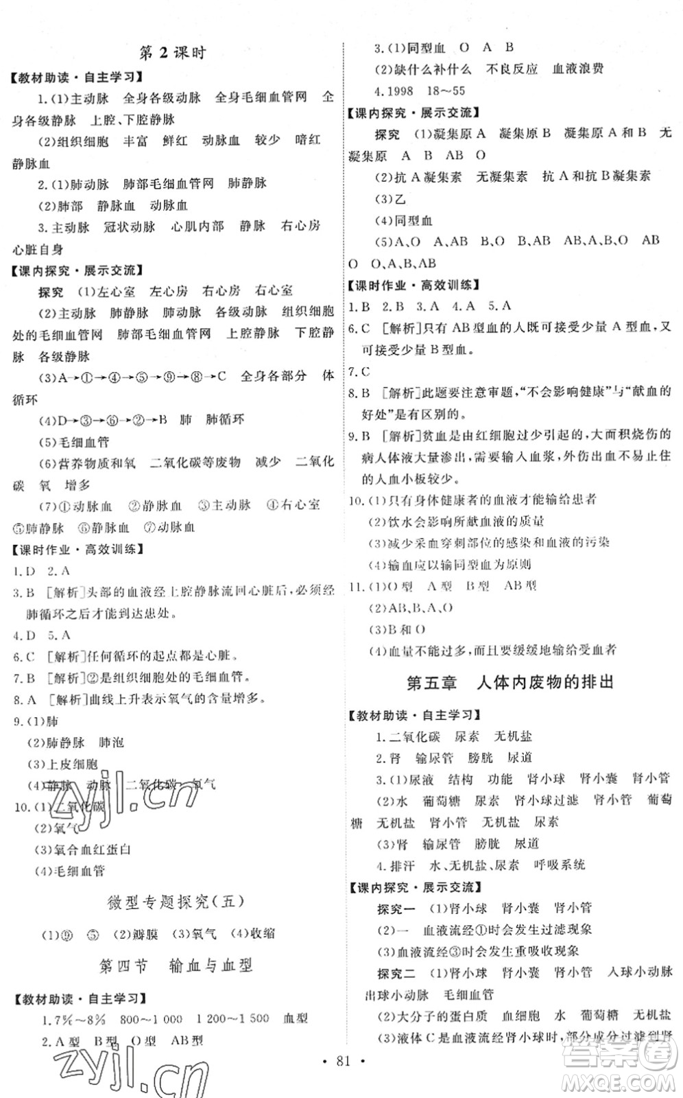 人民教育出版社2022能力培養(yǎng)與測(cè)試七年級(jí)生物下冊(cè)人教版湖南專版答案