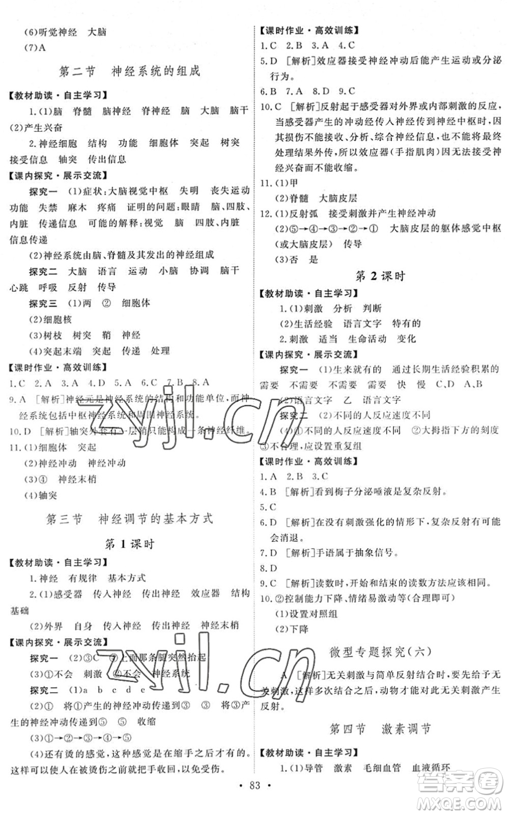 人民教育出版社2022能力培養(yǎng)與測(cè)試七年級(jí)生物下冊(cè)人教版湖南專版答案