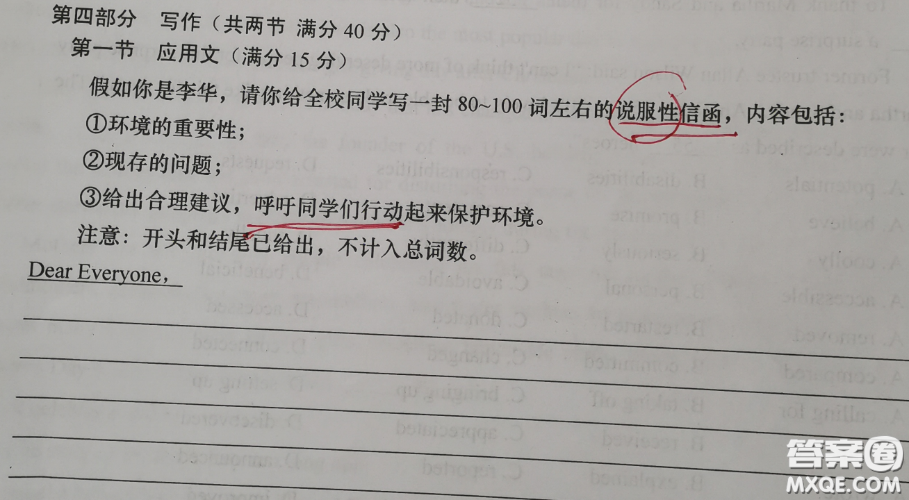 呼吁同學(xué)保護(hù)環(huán)境的說服性信函英語作文 關(guān)于呼吁同學(xué)保護(hù)環(huán)境的說服性信函英語作文