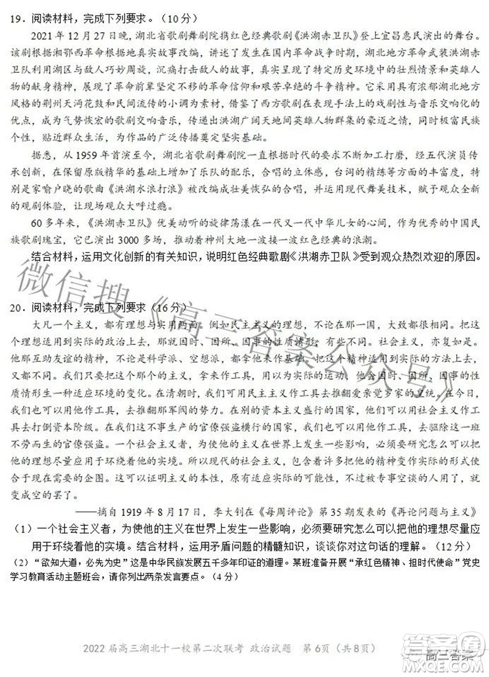 2022屆高三湖北十一校第二次聯(lián)考政治試題及答案