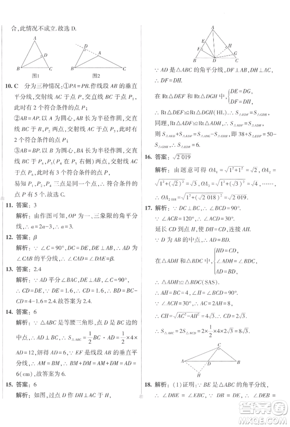 首都師范大學(xué)出版社2022年5年中考3年模擬初中試卷八年級(jí)下冊(cè)數(shù)學(xué)北師大版參考答案