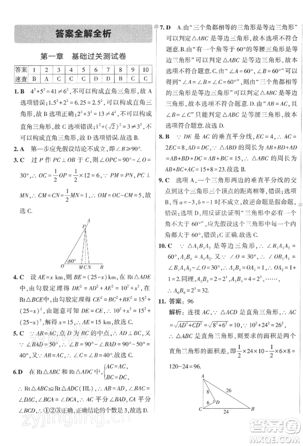 首都師范大學(xué)出版社2022年5年中考3年模擬初中試卷八年級(jí)下冊(cè)數(shù)學(xué)北師大版參考答案