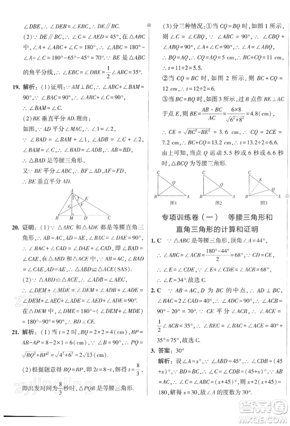 首都師范大學(xué)出版社2022年5年中考3年模擬初中試卷八年級(jí)下冊(cè)數(shù)學(xué)北師大版參考答案