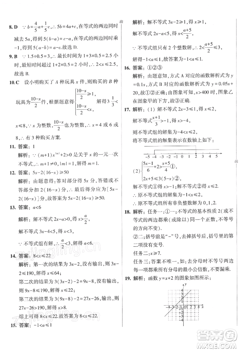 首都師范大學(xué)出版社2022年5年中考3年模擬初中試卷八年級(jí)下冊(cè)數(shù)學(xué)北師大版參考答案