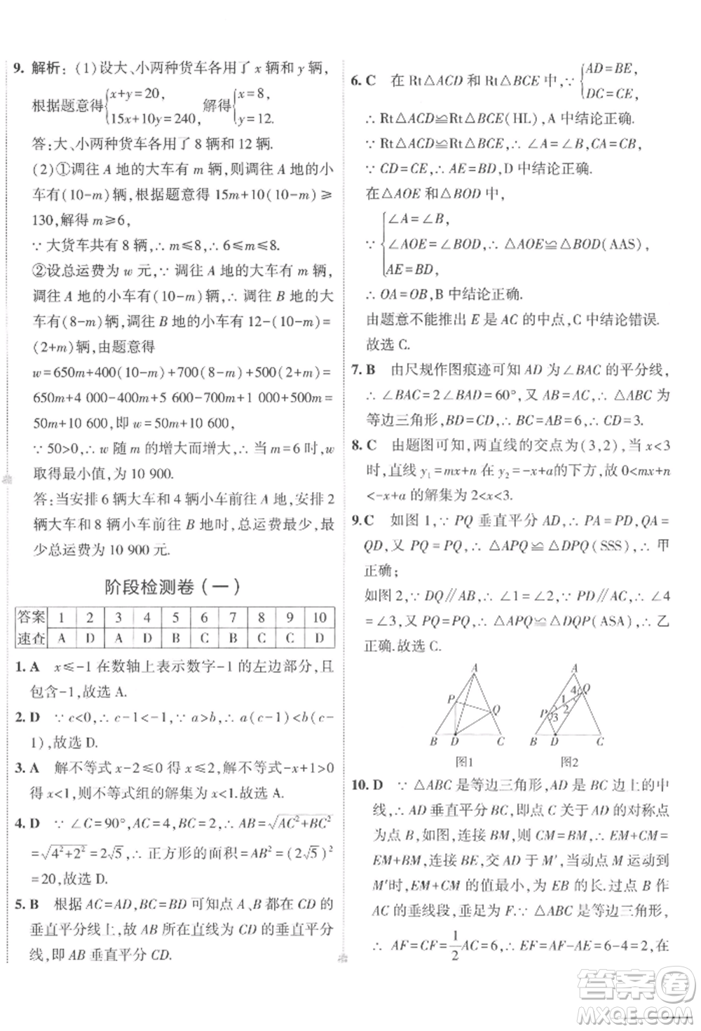 首都師范大學(xué)出版社2022年5年中考3年模擬初中試卷八年級(jí)下冊(cè)數(shù)學(xué)北師大版參考答案