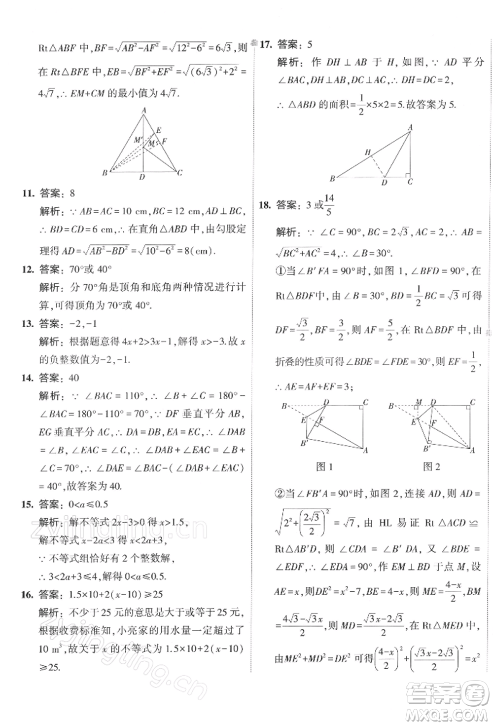 首都師范大學(xué)出版社2022年5年中考3年模擬初中試卷八年級(jí)下冊(cè)數(shù)學(xué)北師大版參考答案