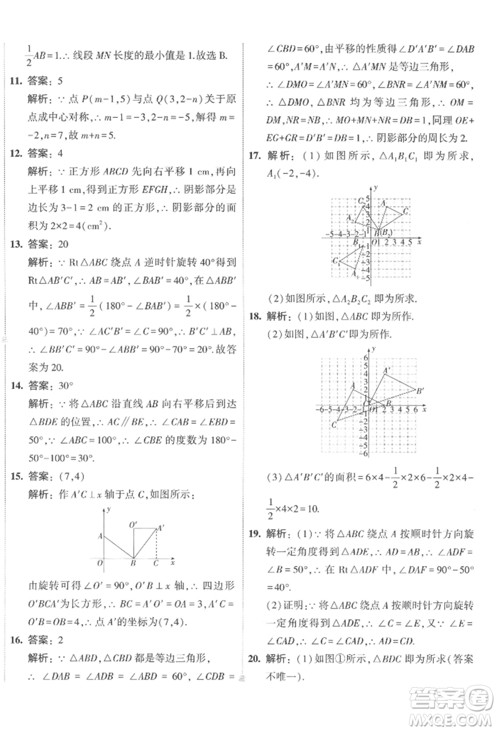 首都師范大學(xué)出版社2022年5年中考3年模擬初中試卷八年級(jí)下冊(cè)數(shù)學(xué)北師大版參考答案