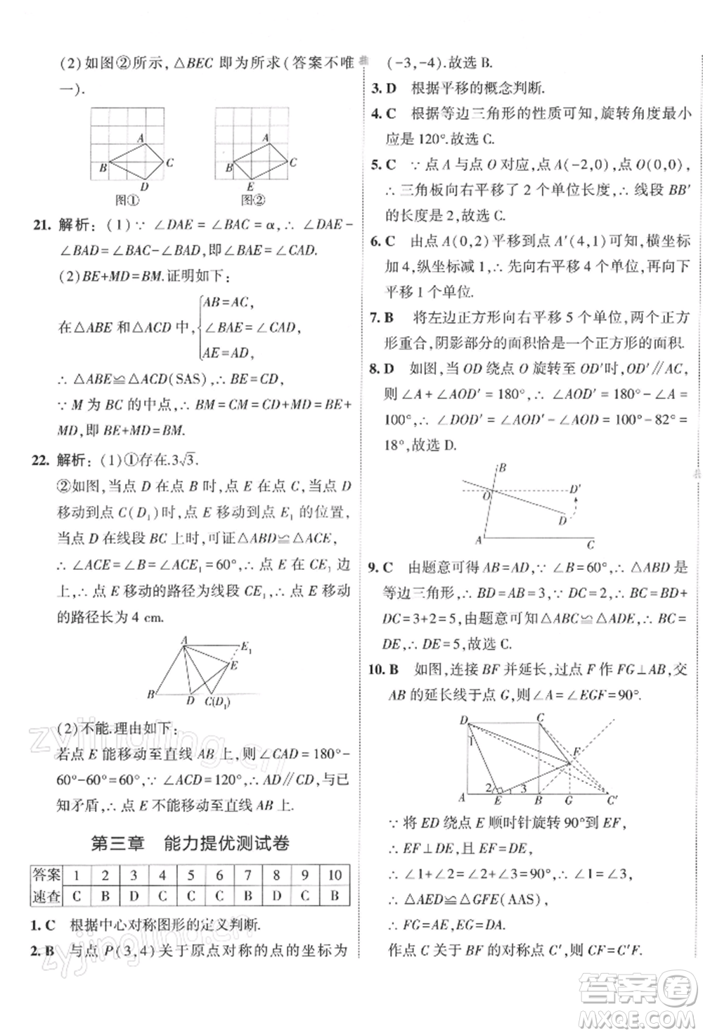 首都師范大學(xué)出版社2022年5年中考3年模擬初中試卷八年級(jí)下冊(cè)數(shù)學(xué)北師大版參考答案