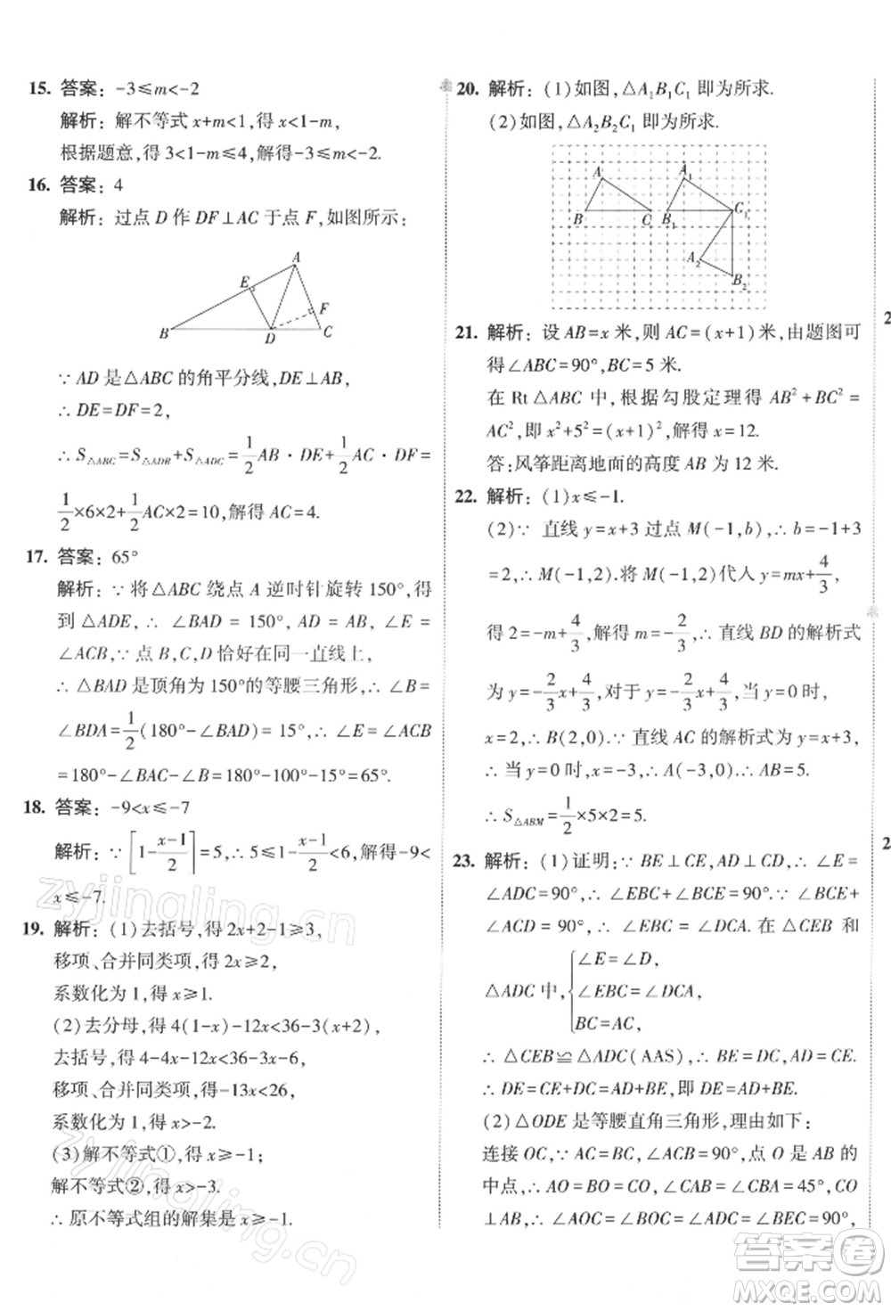 首都師范大學(xué)出版社2022年5年中考3年模擬初中試卷八年級(jí)下冊(cè)數(shù)學(xué)北師大版參考答案