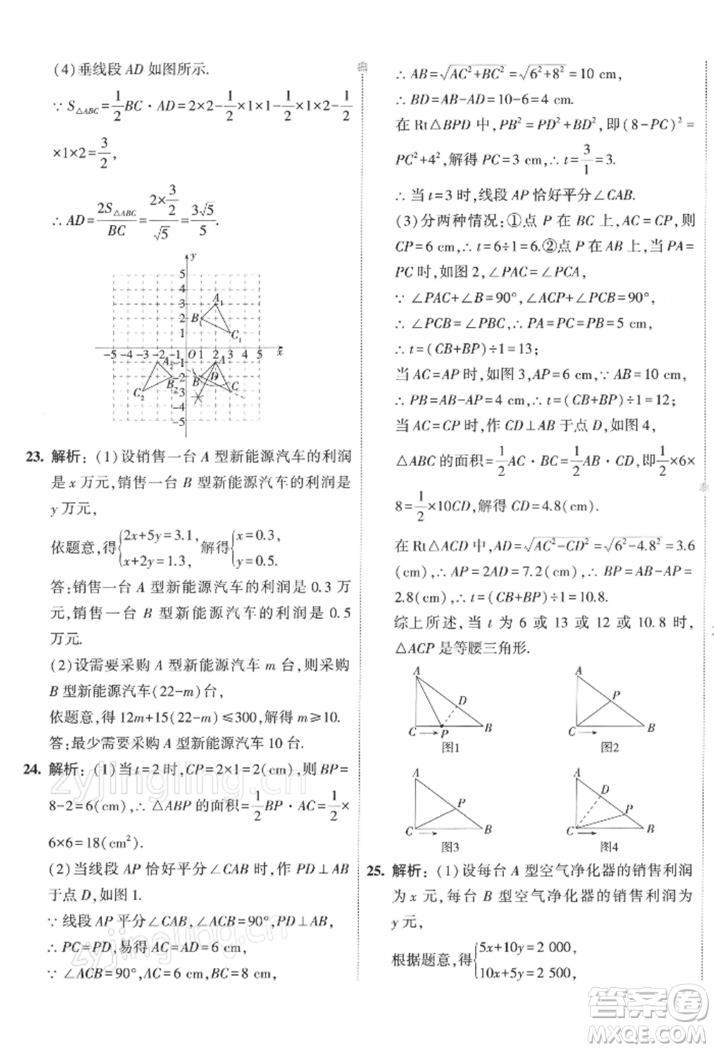 首都師范大學(xué)出版社2022年5年中考3年模擬初中試卷八年級(jí)下冊(cè)數(shù)學(xué)北師大版參考答案