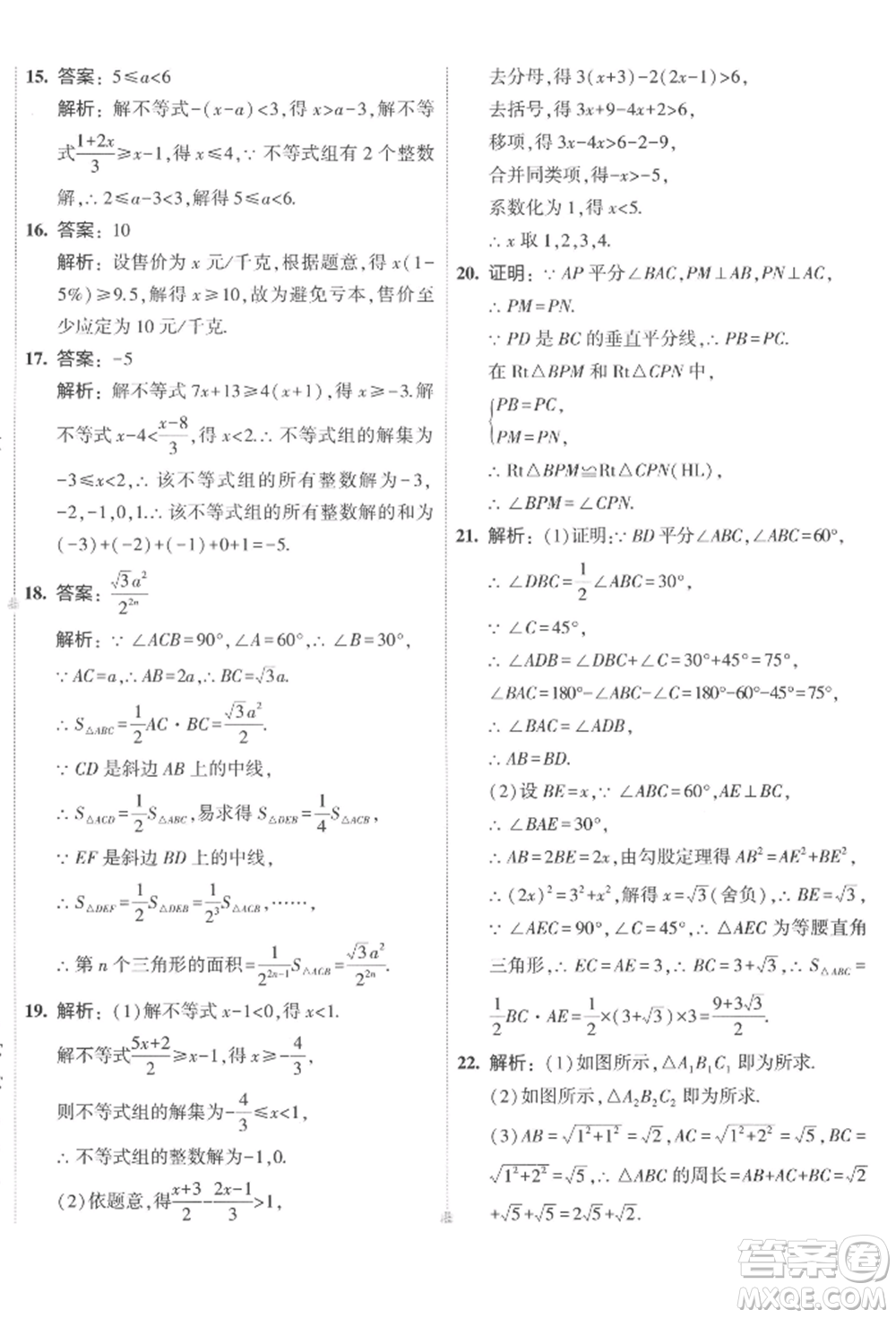 首都師范大學(xué)出版社2022年5年中考3年模擬初中試卷八年級(jí)下冊(cè)數(shù)學(xué)北師大版參考答案