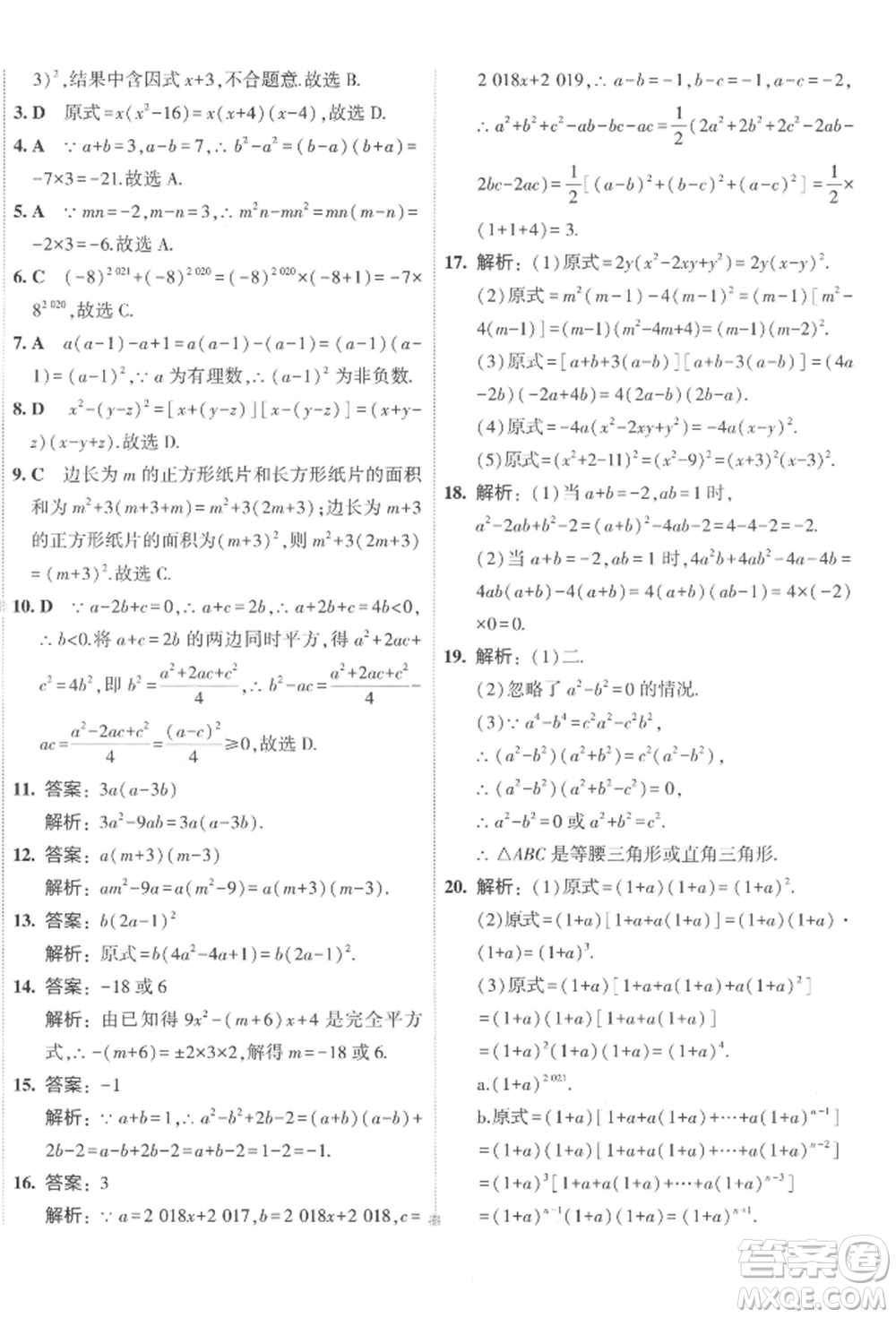 首都師范大學(xué)出版社2022年5年中考3年模擬初中試卷八年級(jí)下冊(cè)數(shù)學(xué)北師大版參考答案