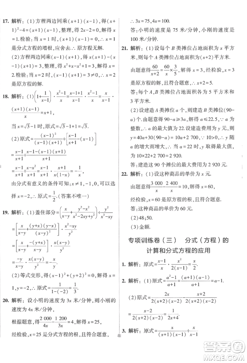 首都師范大學(xué)出版社2022年5年中考3年模擬初中試卷八年級(jí)下冊(cè)數(shù)學(xué)北師大版參考答案