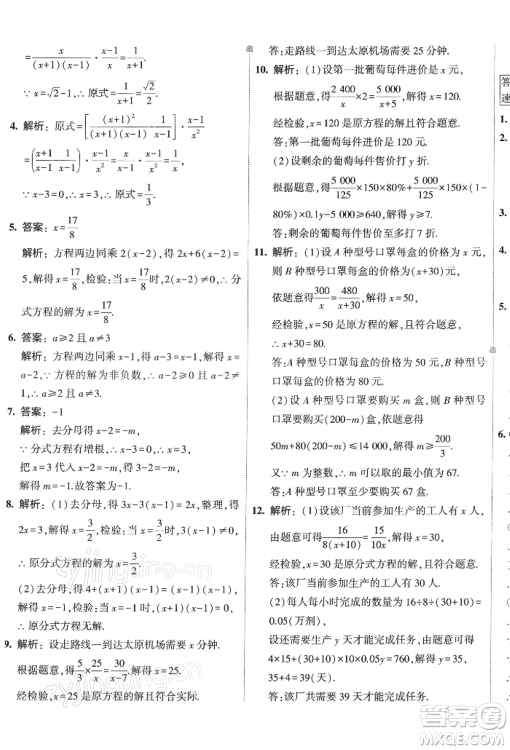 首都師范大學(xué)出版社2022年5年中考3年模擬初中試卷八年級(jí)下冊(cè)數(shù)學(xué)北師大版參考答案
