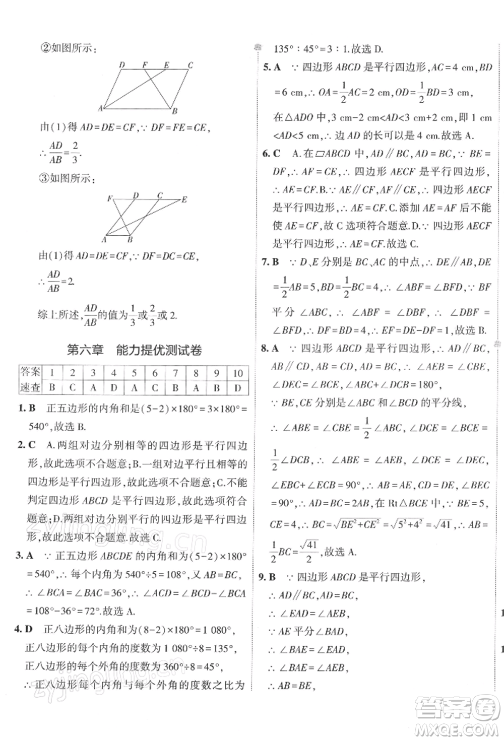 首都師范大學(xué)出版社2022年5年中考3年模擬初中試卷八年級(jí)下冊(cè)數(shù)學(xué)北師大版參考答案