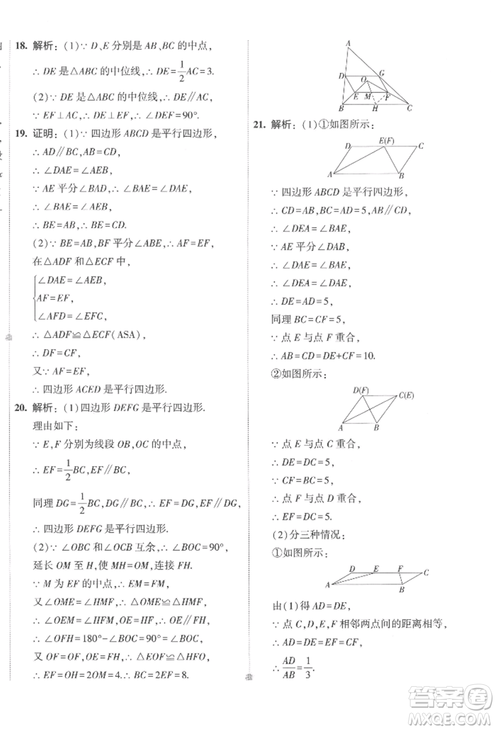 首都師范大學(xué)出版社2022年5年中考3年模擬初中試卷八年級(jí)下冊(cè)數(shù)學(xué)北師大版參考答案