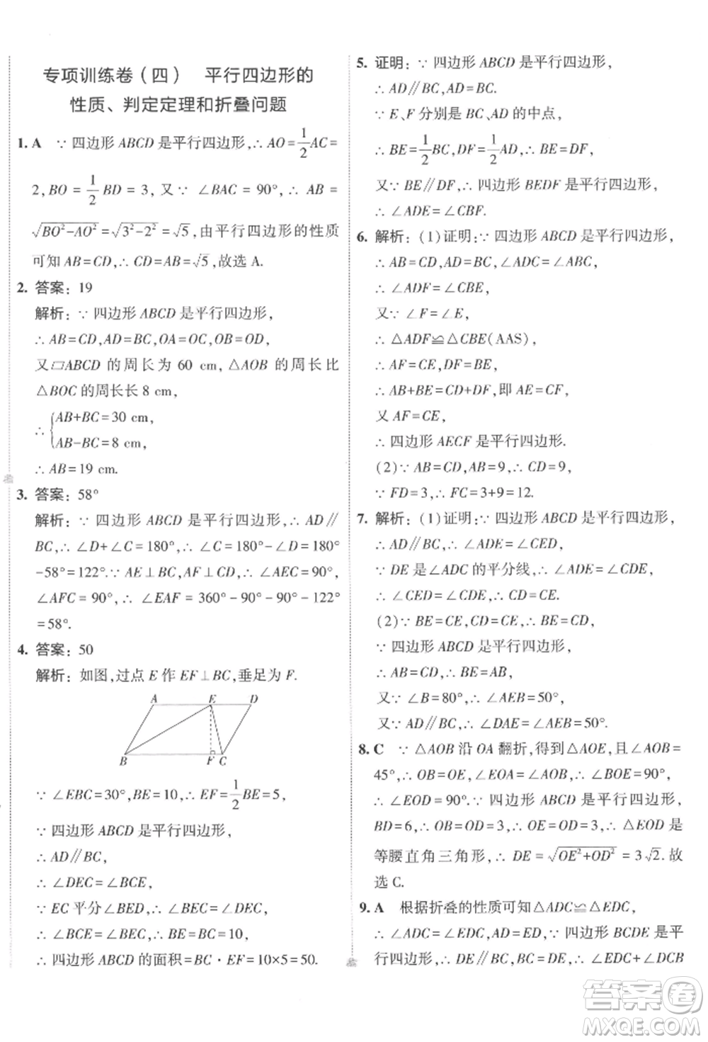 首都師范大學(xué)出版社2022年5年中考3年模擬初中試卷八年級(jí)下冊(cè)數(shù)學(xué)北師大版參考答案